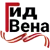 Гида Вена